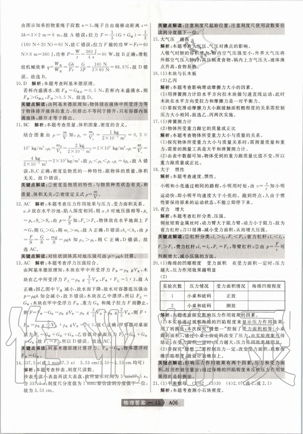 2020年水木教育天津中考模擬試卷精編物理 第15頁