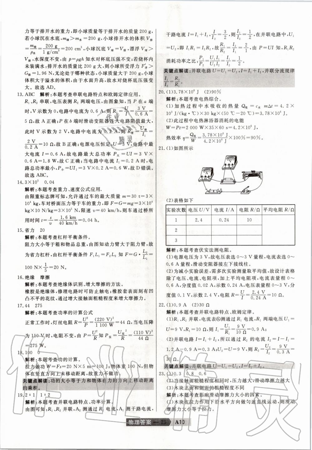 2020年水木教育天津中考模擬試卷精編物理 第25頁