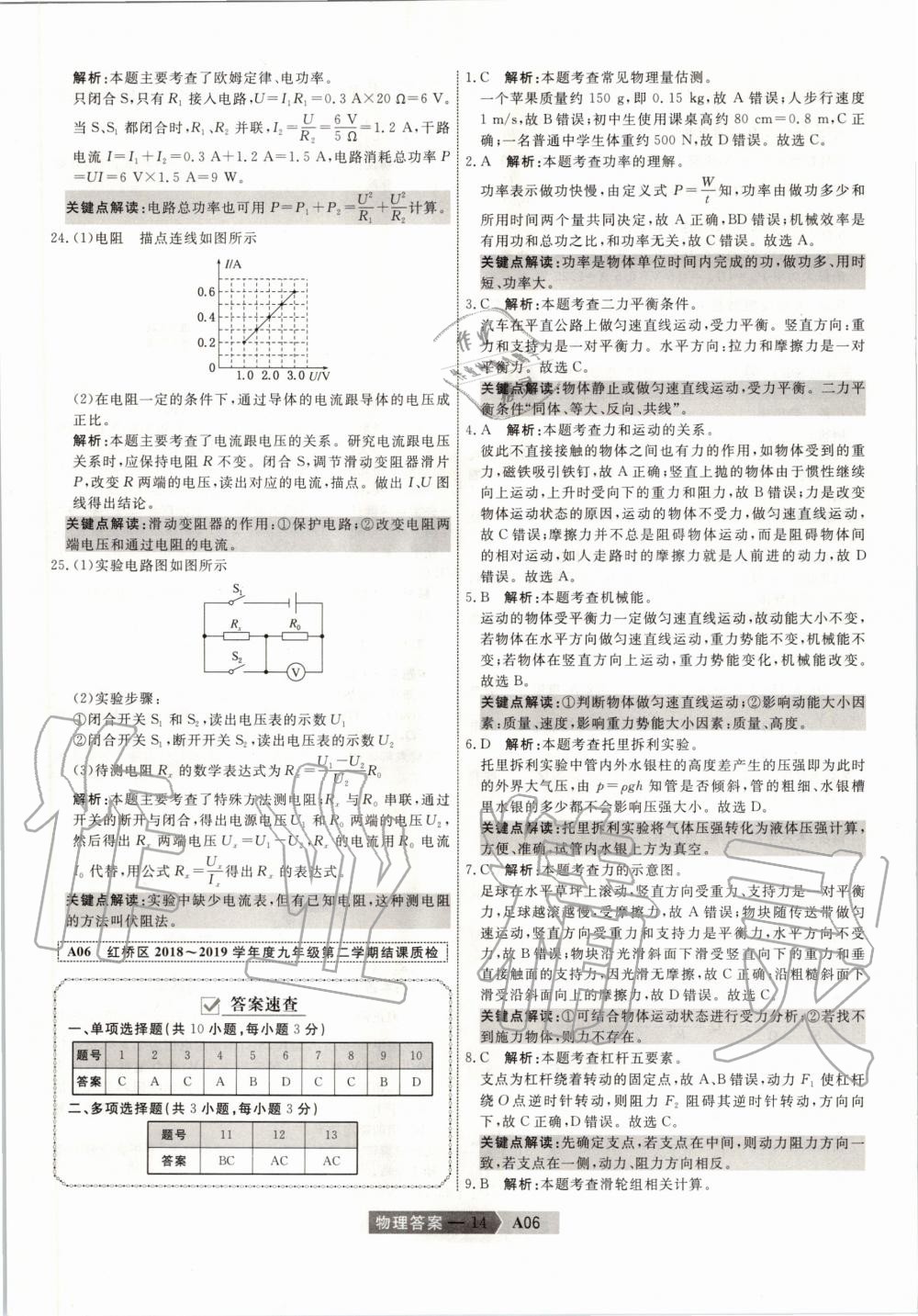 2020年水木教育天津中考模擬試卷精編物理 第14頁