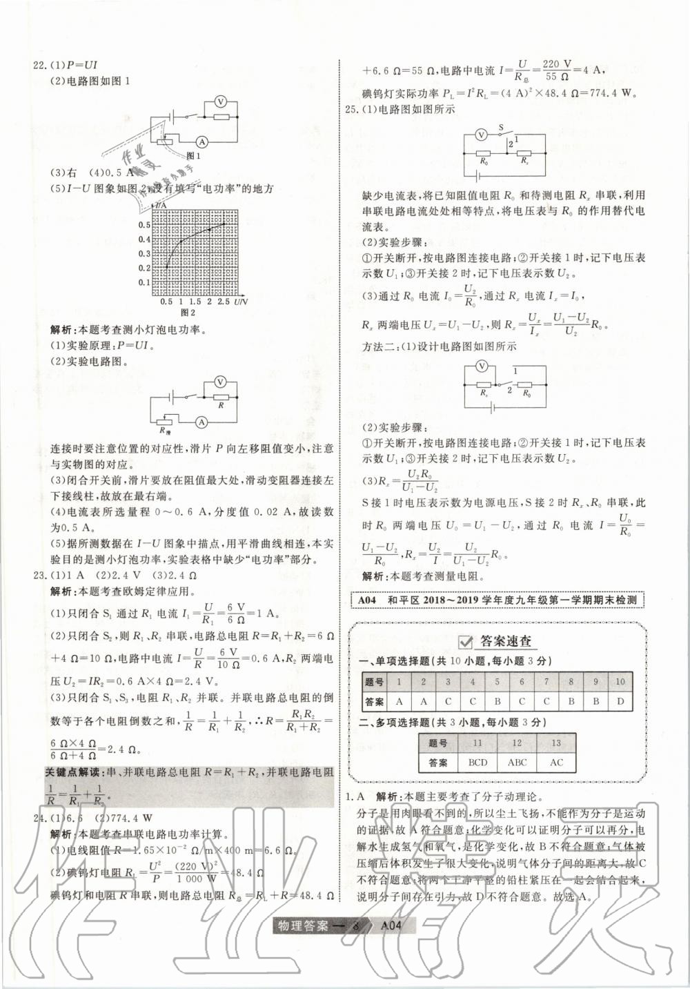 2020年水木教育天津中考模擬試卷精編物理 第8頁