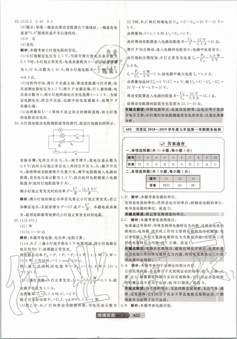 2020年水木教育天津中考模擬試卷精編物理 第3頁