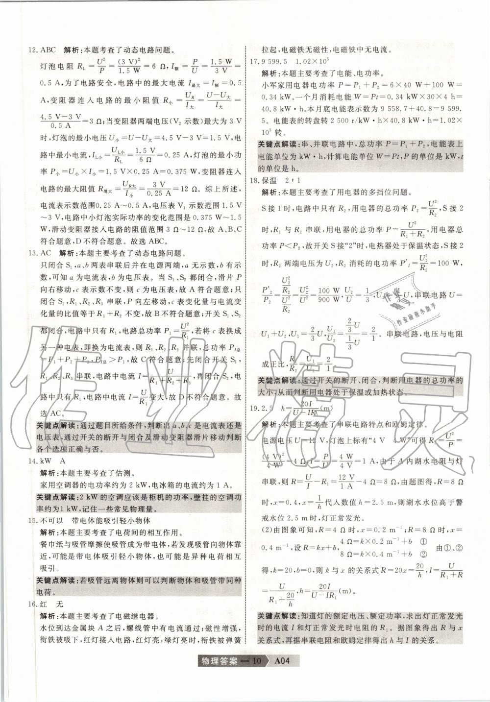 2020年水木教育天津中考模擬試卷精編物理 第10頁