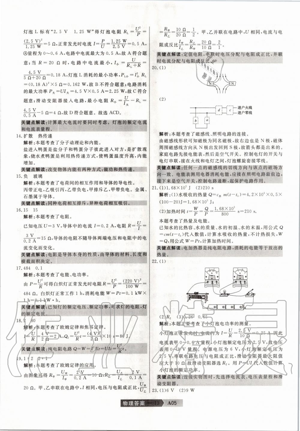 2020年水木教育天津中考模擬試卷精編物理 第13頁