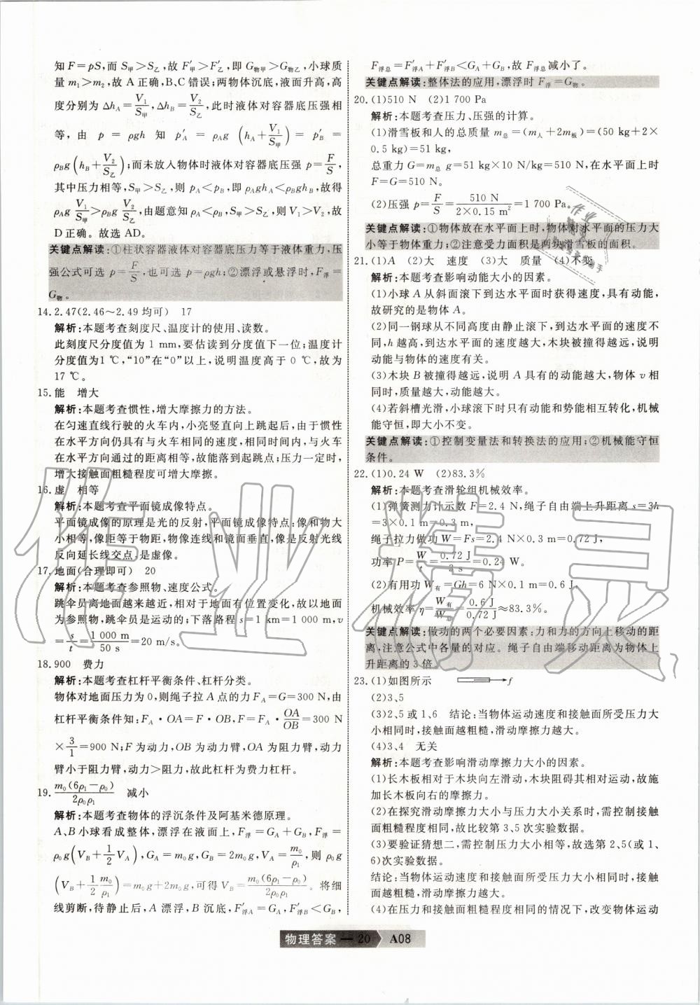 2020年水木教育天津中考模擬試卷精編物理 第20頁