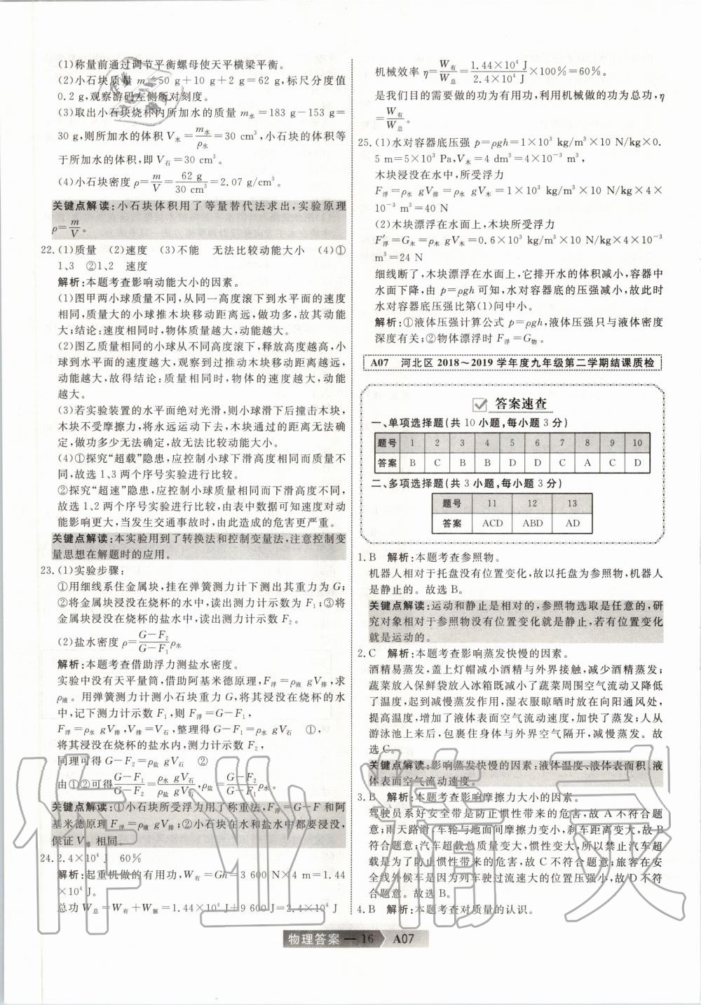 2020年水木教育天津中考模擬試卷精編物理 第16頁