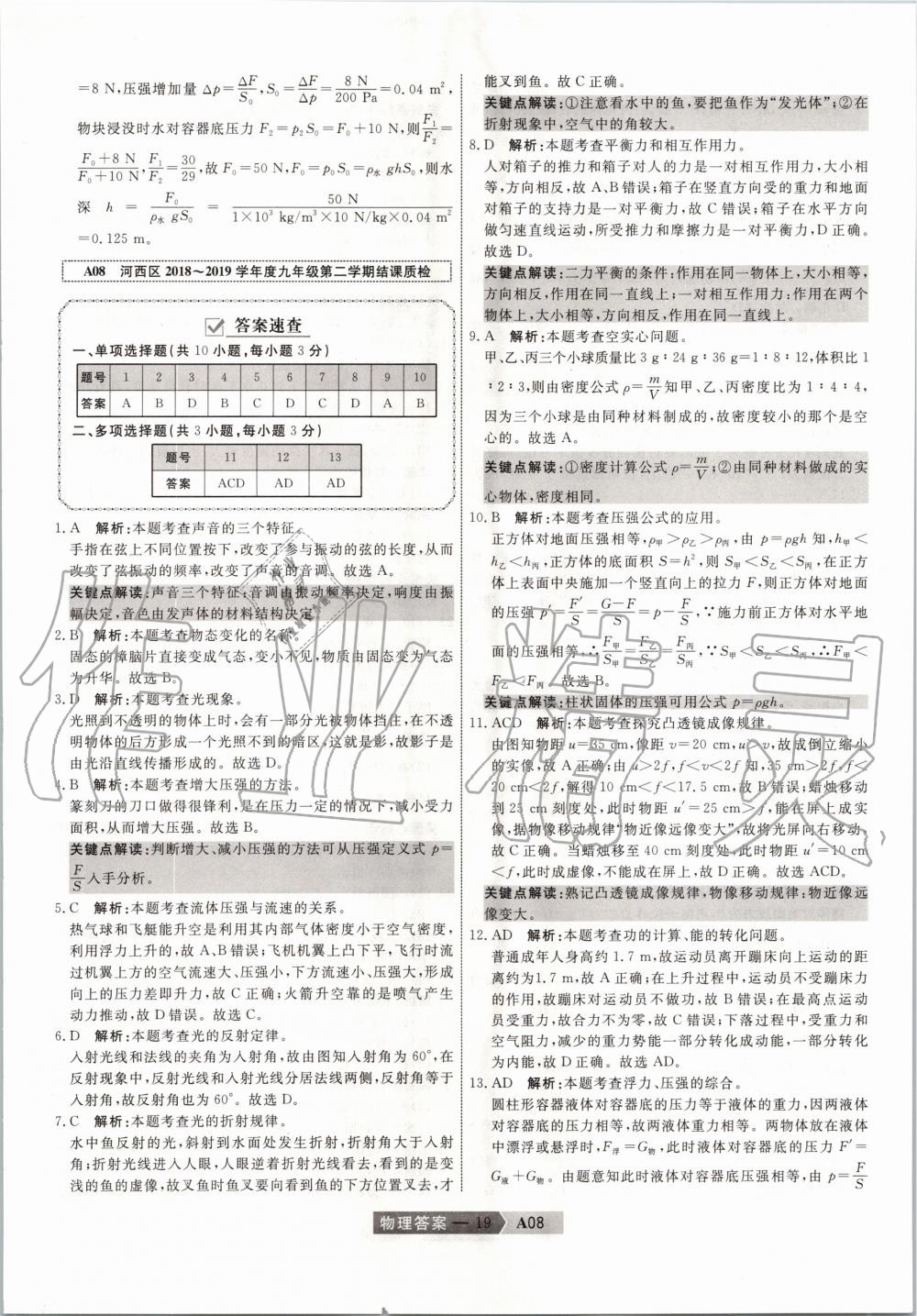 2020年水木教育天津中考模擬試卷精編物理 第19頁(yè)