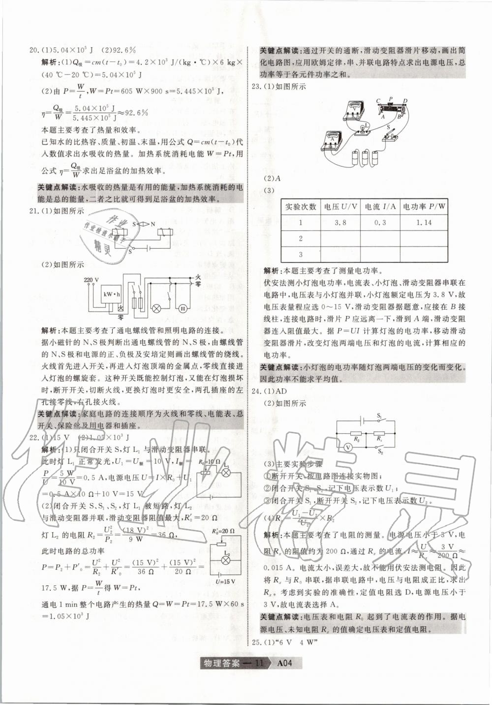 2020年水木教育天津中考模擬試卷精編物理 第11頁