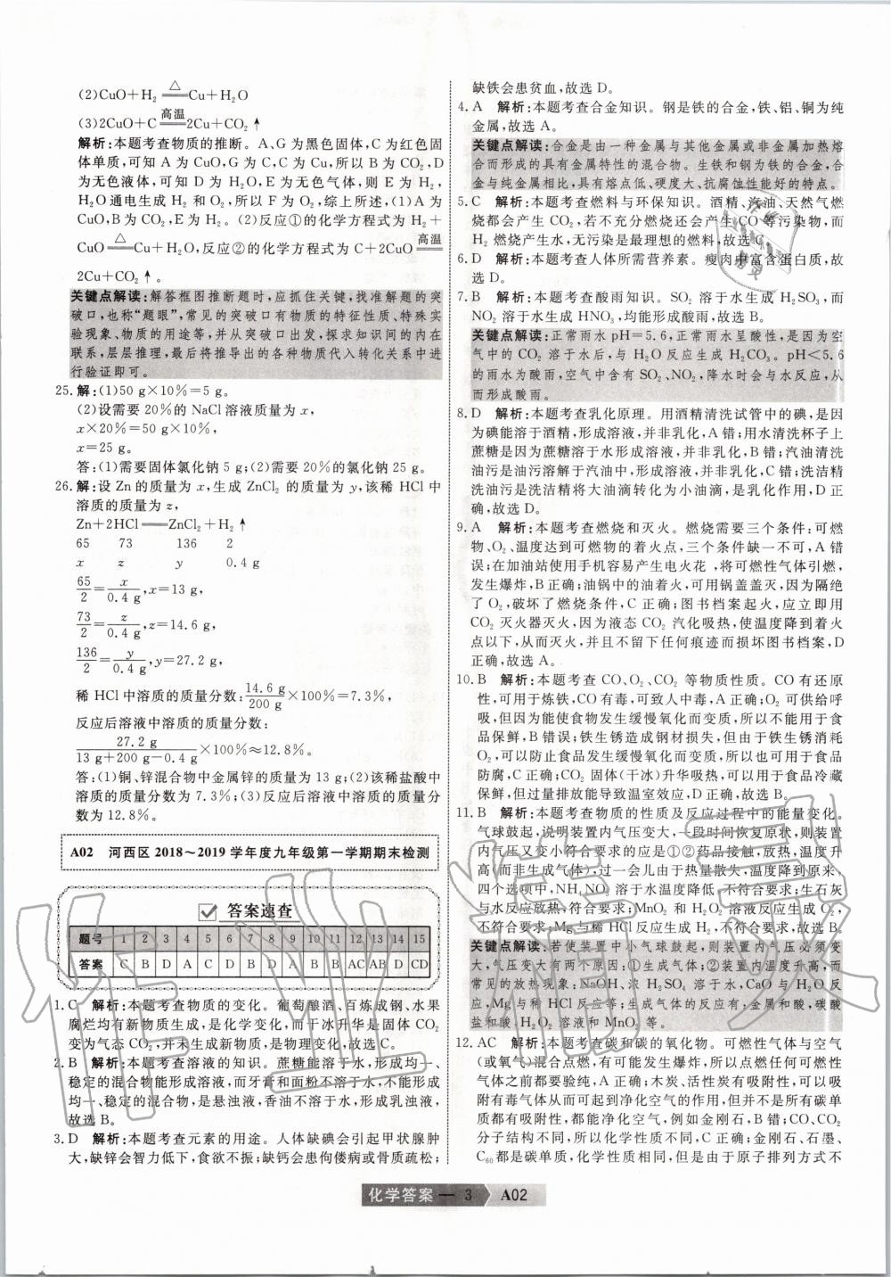 2020年水木教育天津中考模擬試卷精編化學 第3頁