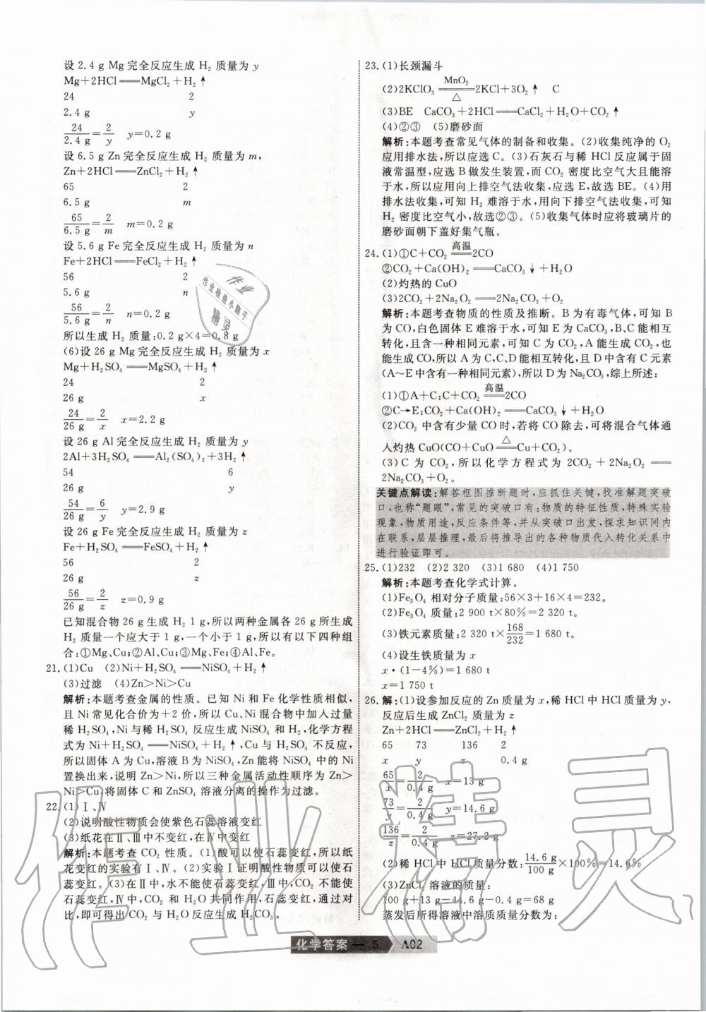 2020年水木教育天津中考模擬試卷精編化學(xué) 第5頁(yè)