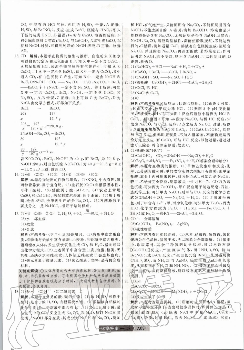 2020年水木教育天津中考模擬試卷精編化學(xué) 第17頁(yè)