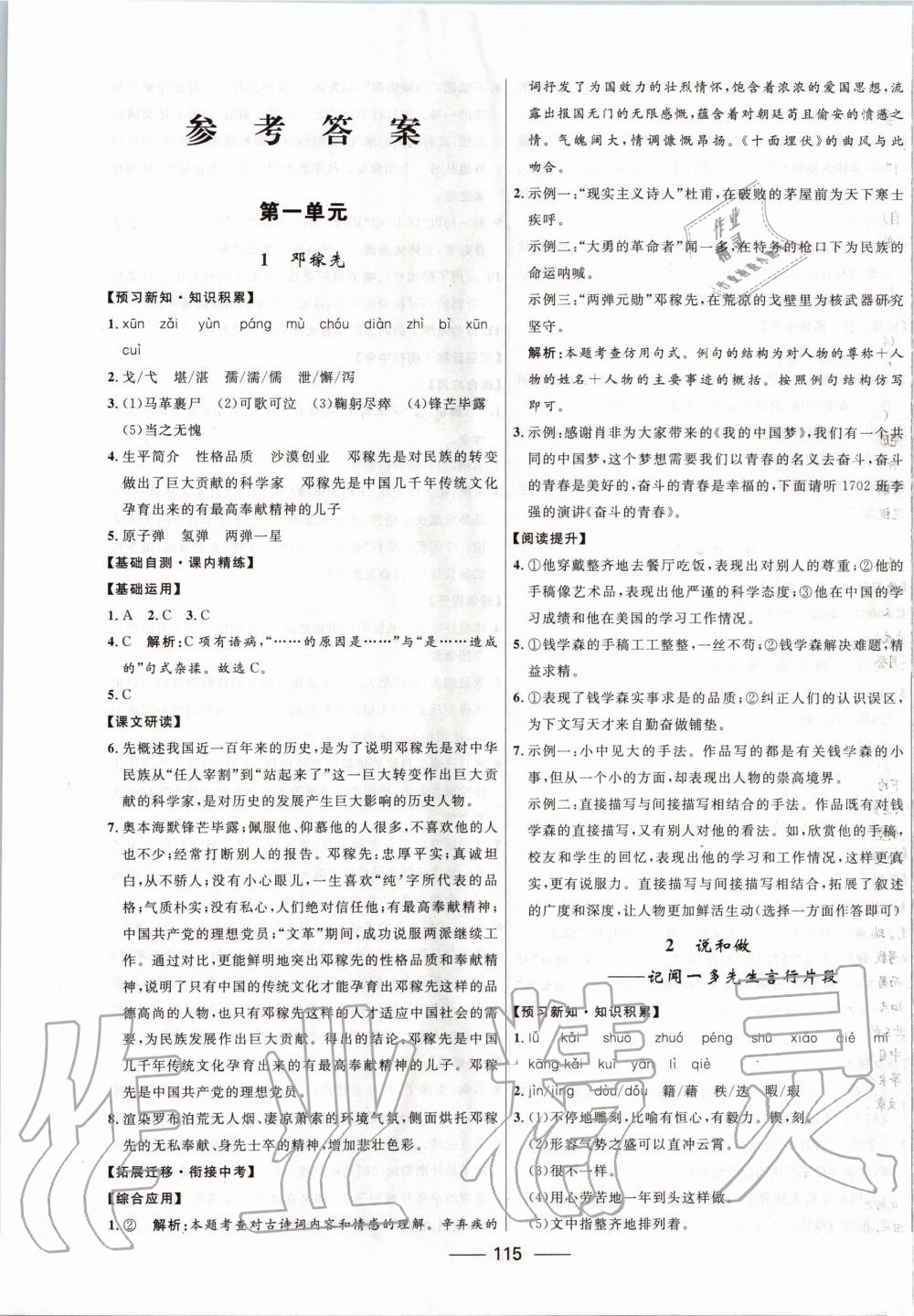 2020年奪冠百分百新導(dǎo)學(xué)課時(shí)練七年級語文下冊人教版 第1頁