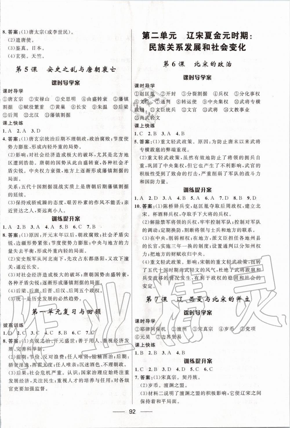 2020年奪冠百分百新導(dǎo)學(xué)課時(shí)練七年級歷史下冊人教版 第2頁