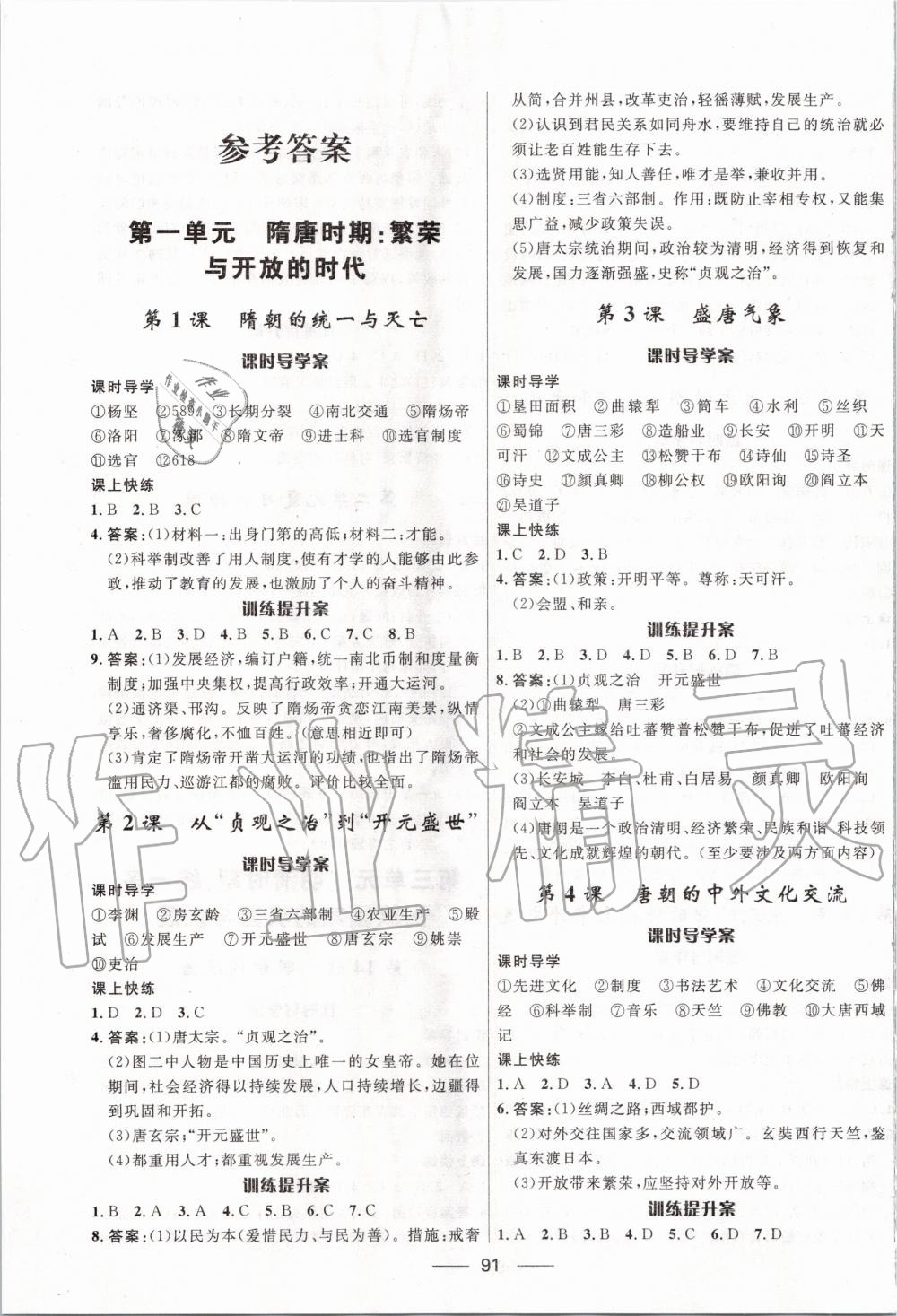 2020年奪冠百分百新導(dǎo)學課時練七年級歷史下冊人教版 第1頁