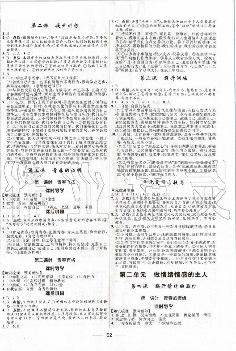 2020年奪冠百分百新導(dǎo)學(xué)課時(shí)練七年級(jí)道德與法治下冊(cè)人教版 第2頁