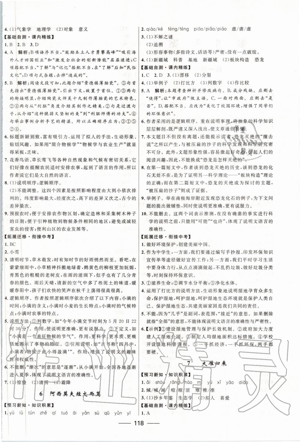 2020年奪冠百分百新導(dǎo)學(xué)課時練八年級語文下冊人教版 第4頁