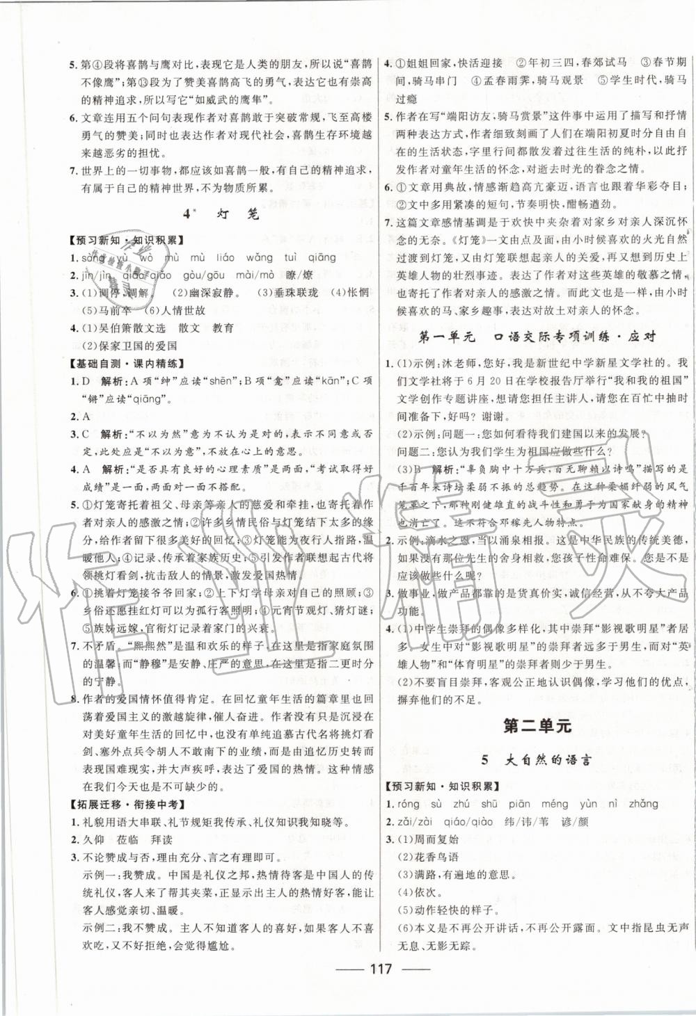 2020年奪冠百分百新導(dǎo)學(xué)課時(shí)練八年級(jí)語(yǔ)文下冊(cè)人教版 第3頁(yè)