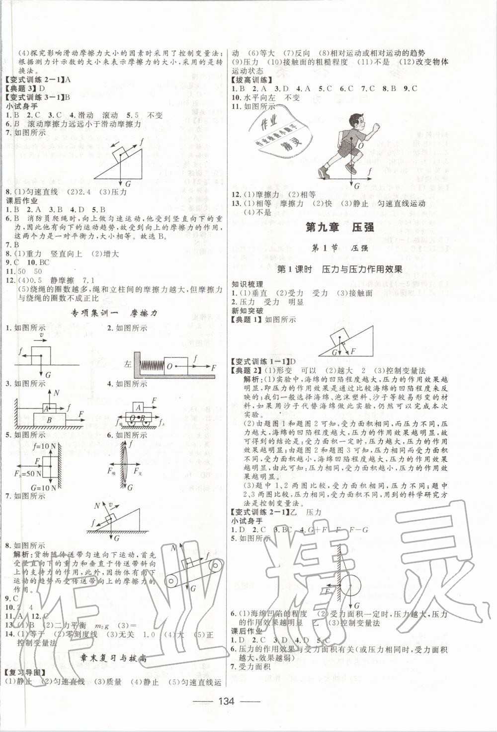 2020年奪冠百分百新導(dǎo)學(xué)課時(shí)練八年級(jí)物理下冊(cè)人教版 第4頁