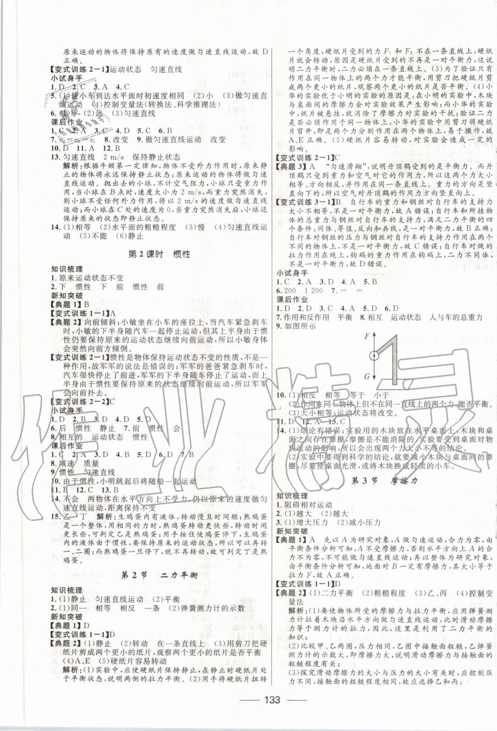 2020年奪冠百分百新導(dǎo)學(xué)課時(shí)練八年級(jí)物理下冊人教版 第3頁