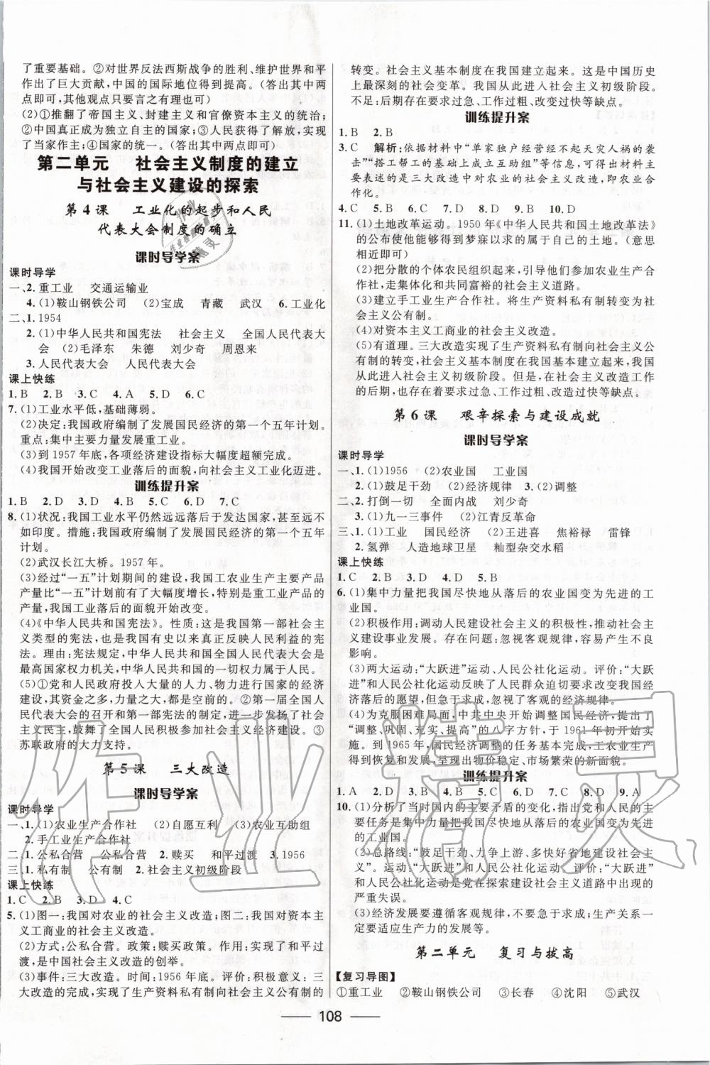 2020年夺冠百分百新导学课时练八年级历史下册人教版 第2页