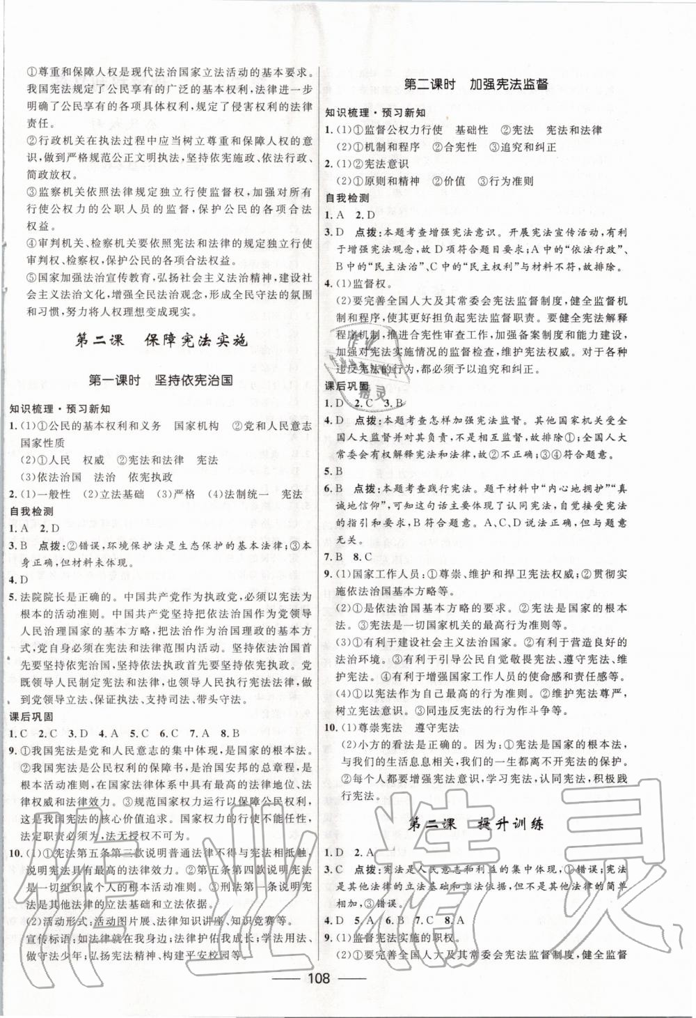 2020年奪冠百分百新導學課時練八年級道德與法治下冊人教版 第2頁