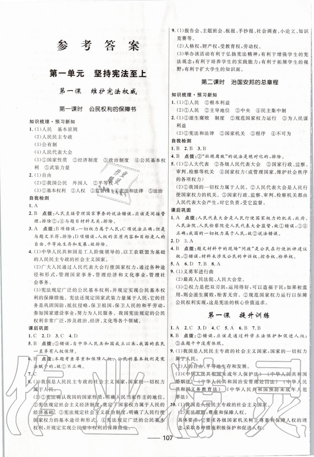 2020年奪冠百分百新導(dǎo)學(xué)課時練八年級道德與法治下冊人教版 第1頁