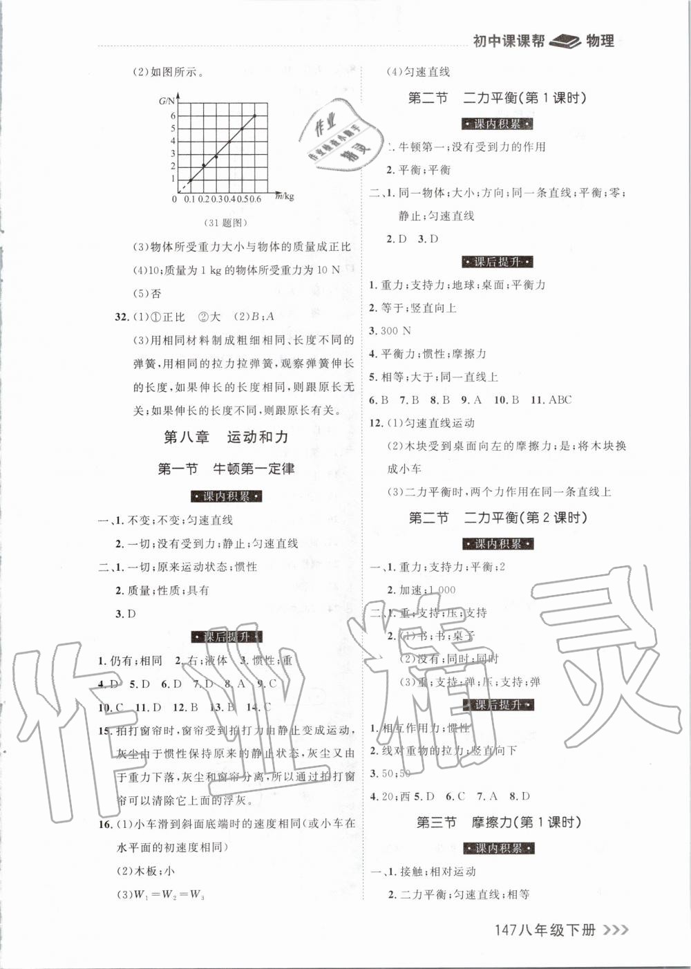 2020年課課幫大連市初中生同步作業(yè)八年級(jí)物理下冊(cè)人教版 第3頁