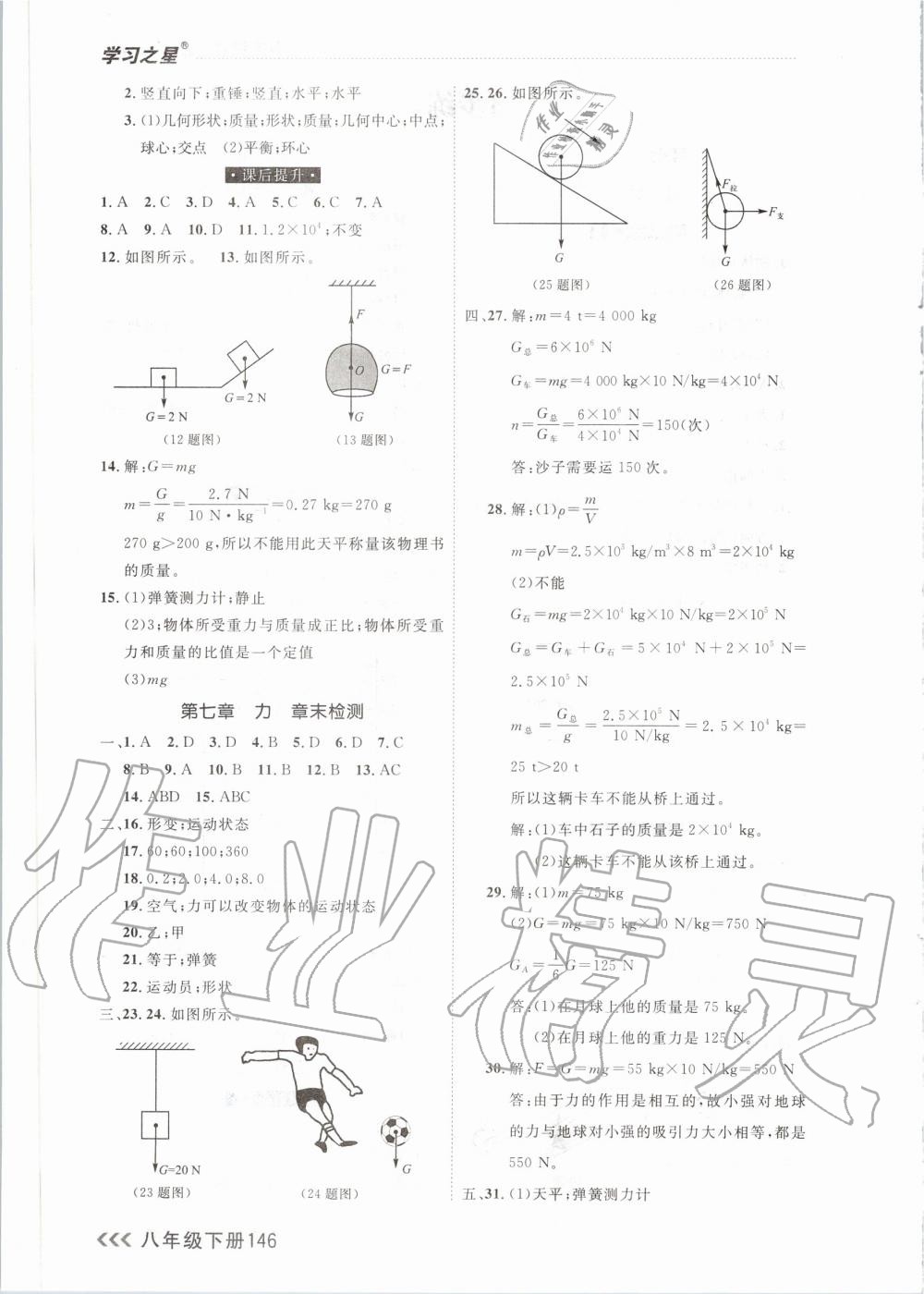 2020年课课帮大连市初中生同步作业八年级物理下册人教版 第2页