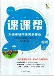 2020年課課幫大連市初中生同步作業(yè)八年級(jí)物理下冊(cè)人教版