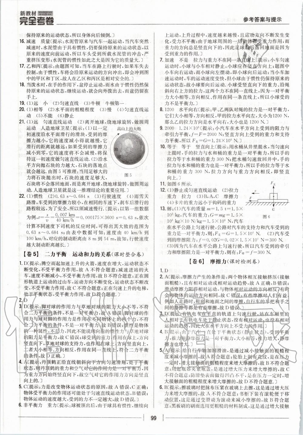 2020年新教材完全考卷八年級物理下冊人教版 第3頁