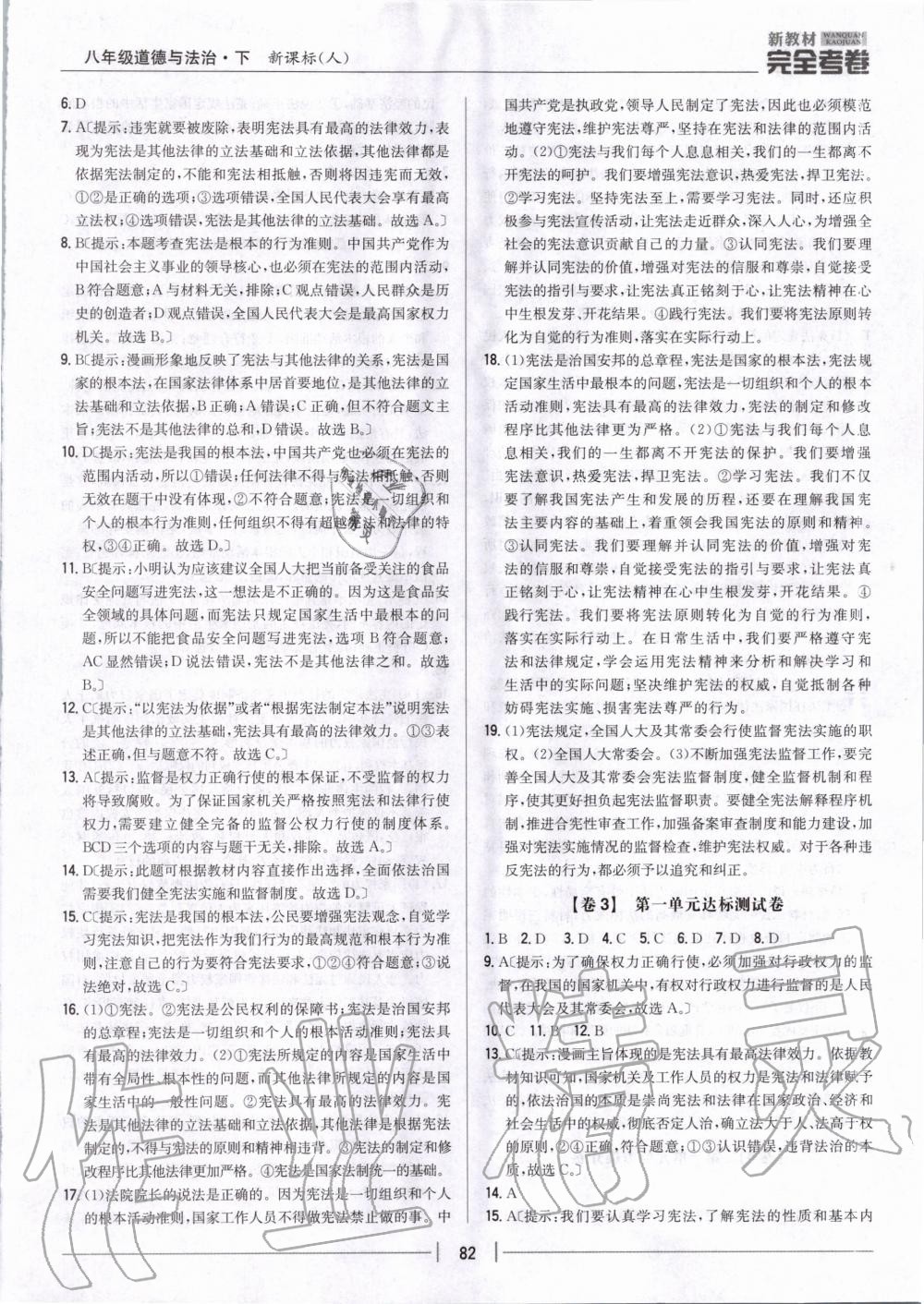 2020年新教材完全考卷八年級道德與法治下冊人教版 第2頁