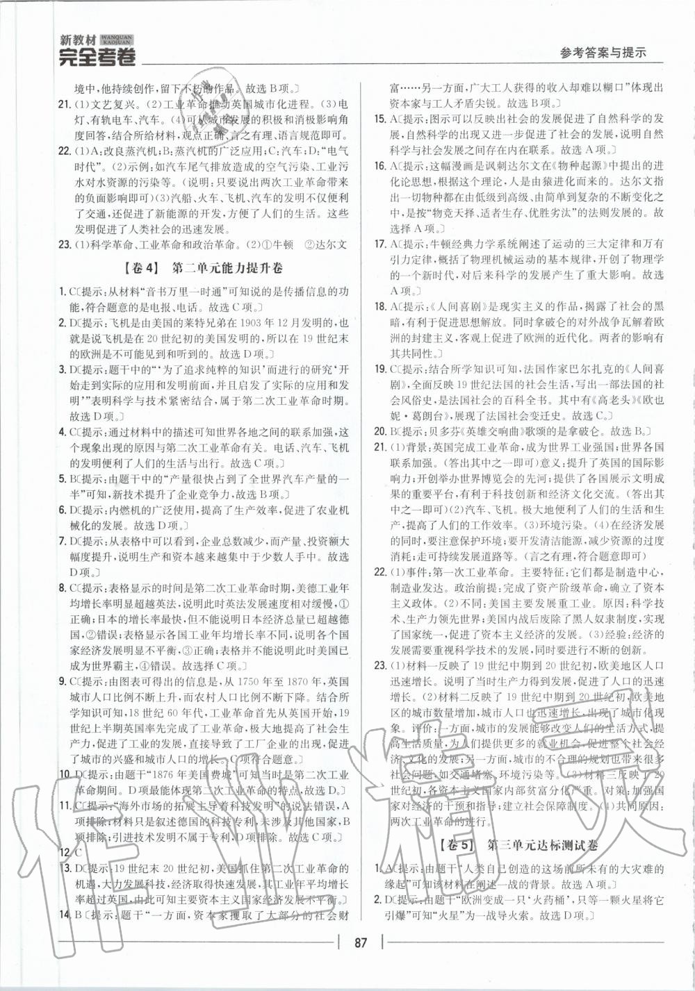 2020年新教材完全考卷九年級(jí)歷史下冊(cè)人教版 第3頁