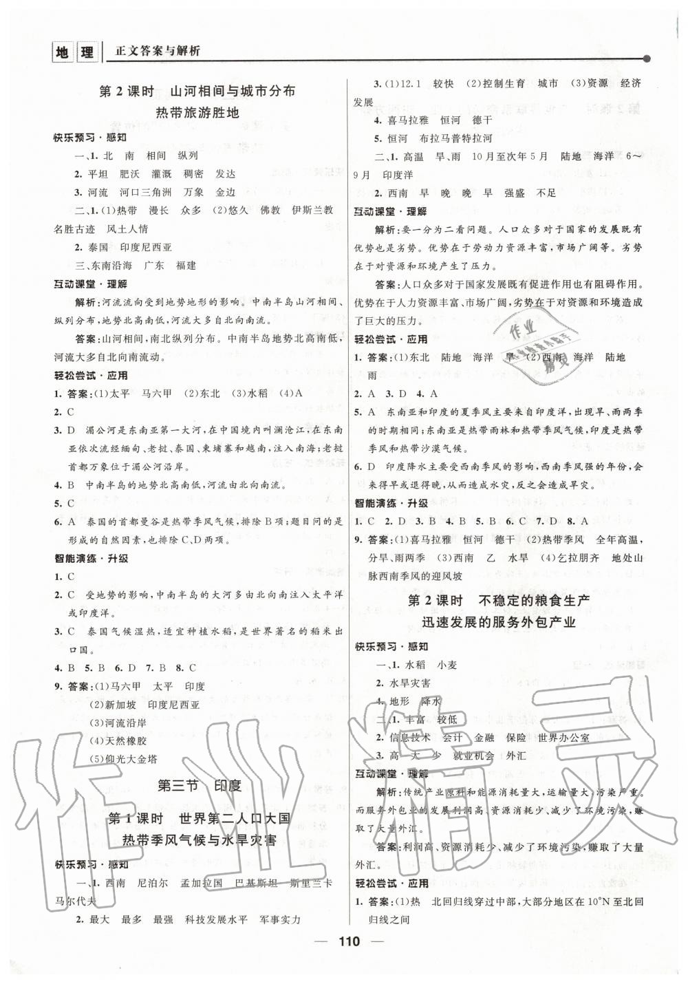 2020年新课程自主学习与测评初中地理七年级下册人教版 第4页