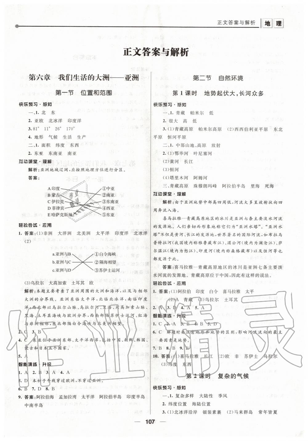 2020年新課程自主學(xué)習(xí)與測(cè)評(píng)初中地理七年級(jí)下冊(cè)人教版 第1頁(yè)