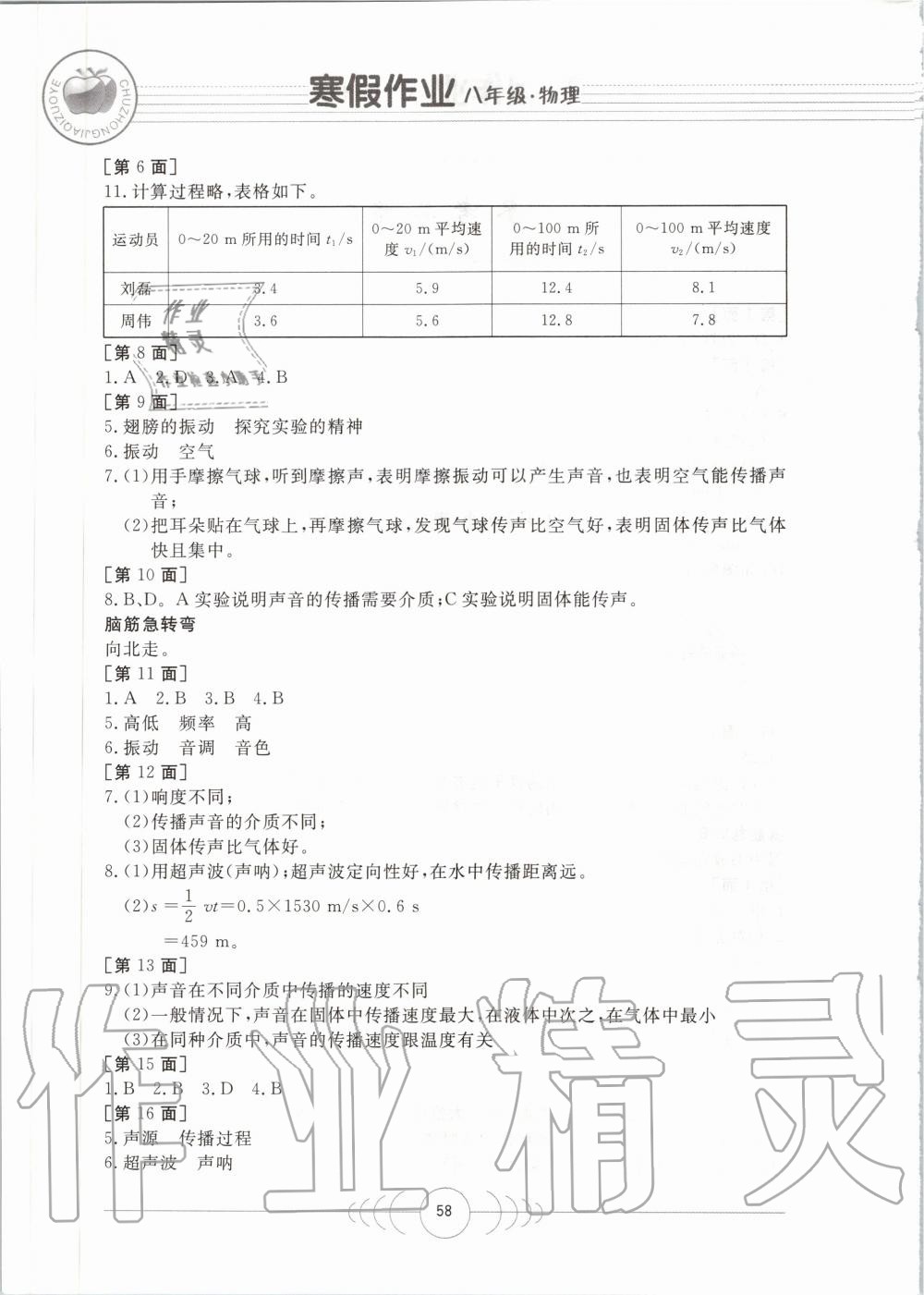 2020年寒假作業(yè)八年級物理華中科技大學(xué)出版社 第2頁