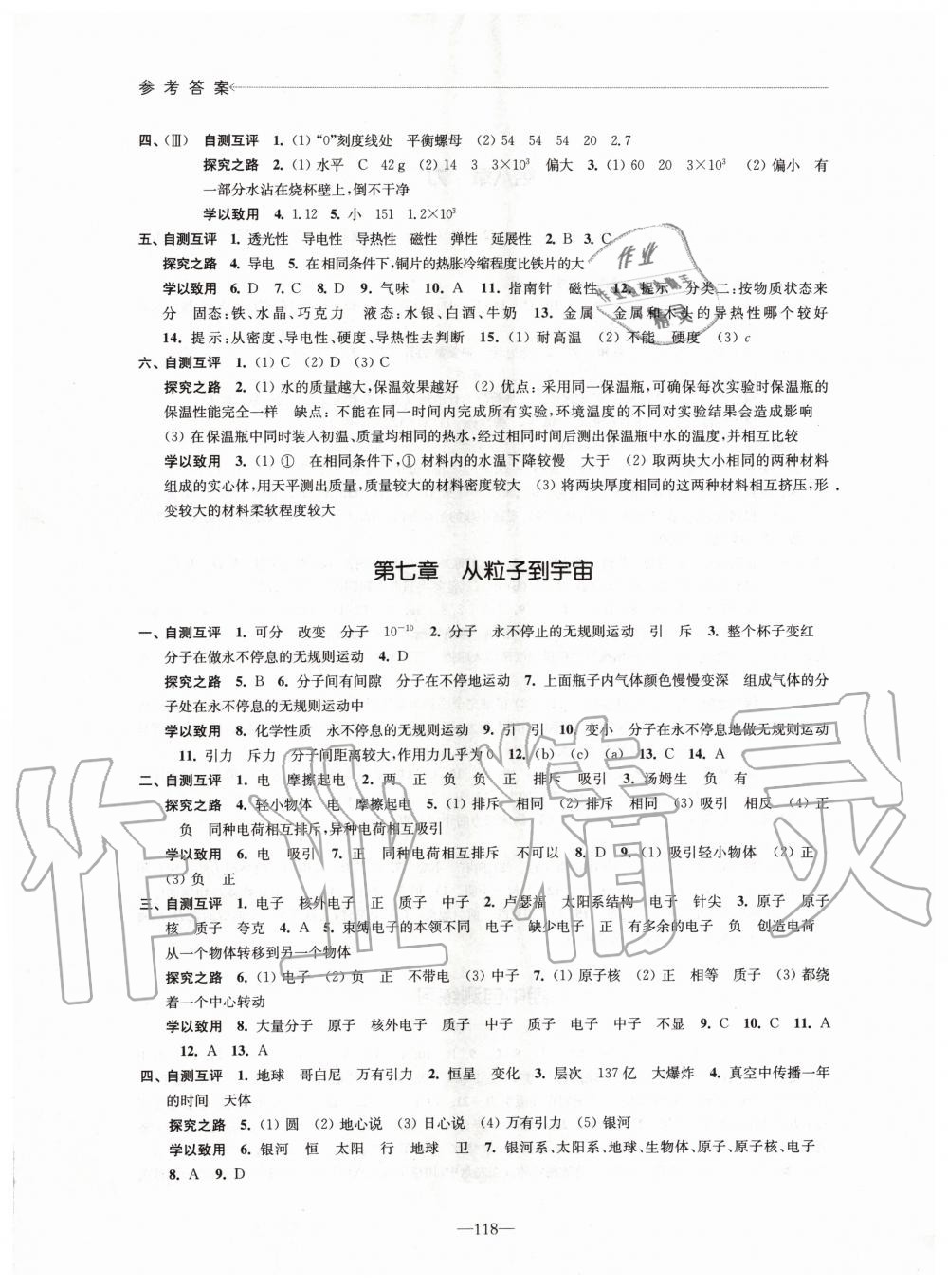 2020年學(xué)習(xí)與評(píng)價(jià)八年級(jí)物理下冊蘇科版江蘇教育出版社 第2頁