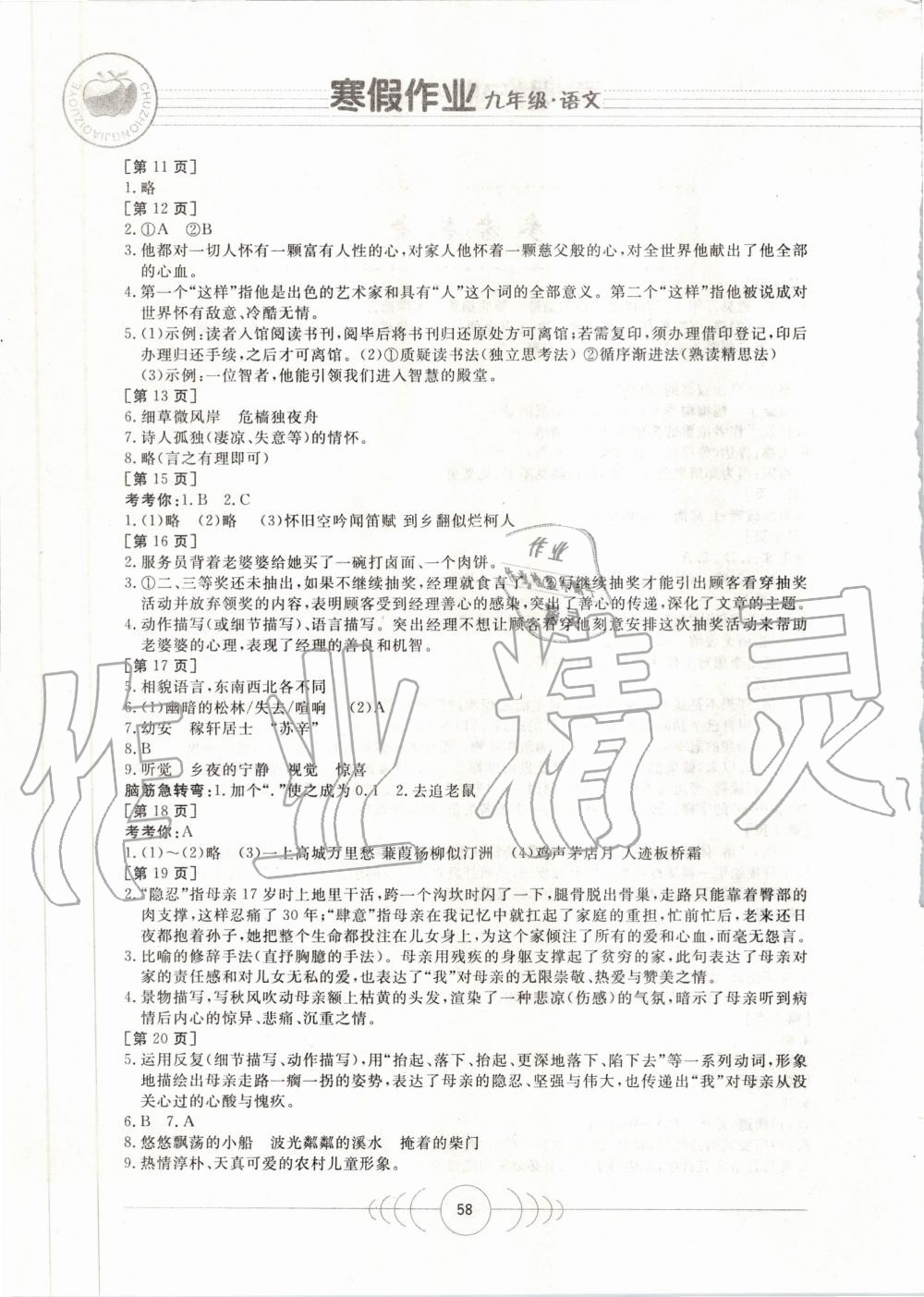 2020年寒假作業(yè)九年級語文人教版華中科技大學(xué)出版社 第2頁