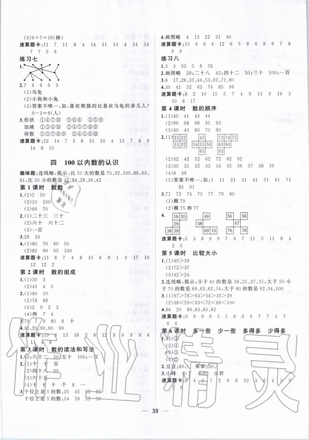 2020年課堂小作業(yè)一年級數(shù)學下冊人教版 第3頁