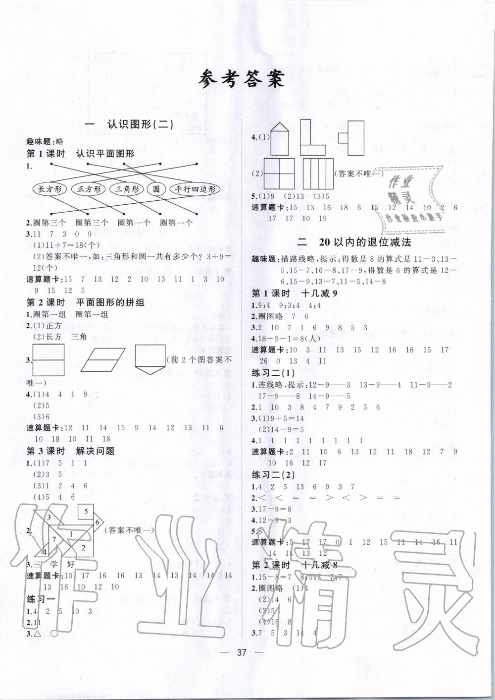 2020年課堂小作業(yè)一年級數(shù)學(xué)下冊人教版 第1頁