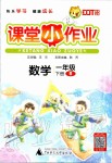 2020年課堂小作業(yè)一年級數(shù)學下冊人教版