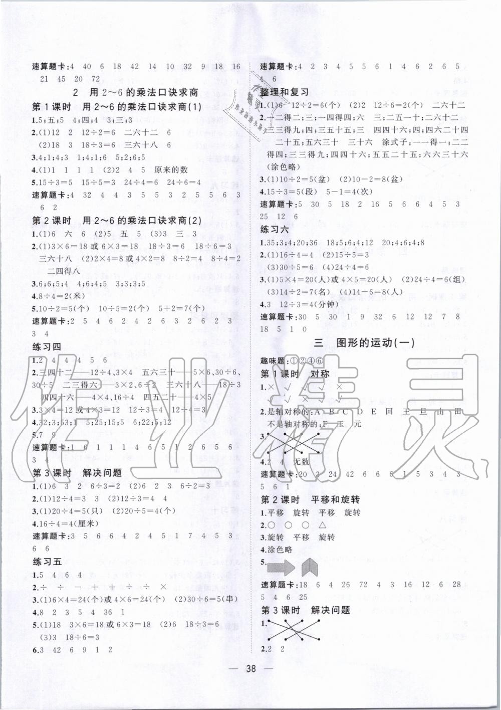 2020年課堂小作業(yè)二年級數(shù)學(xué)下冊人教版 第2頁