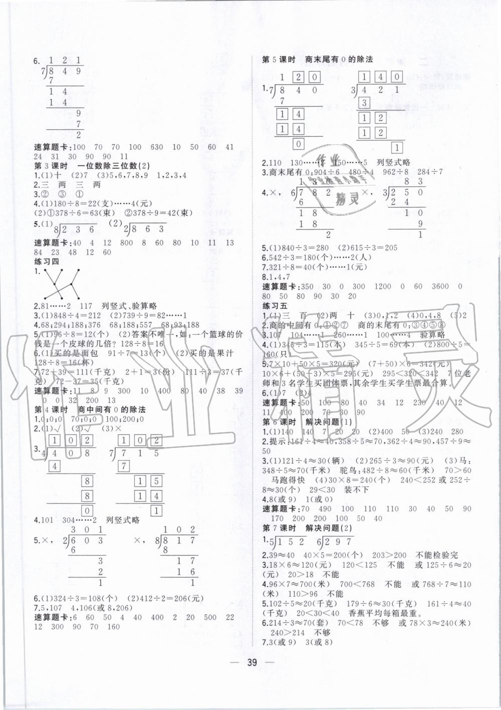 2020年課堂小作業(yè)三年級數(shù)學(xué)下冊人教版 第3頁