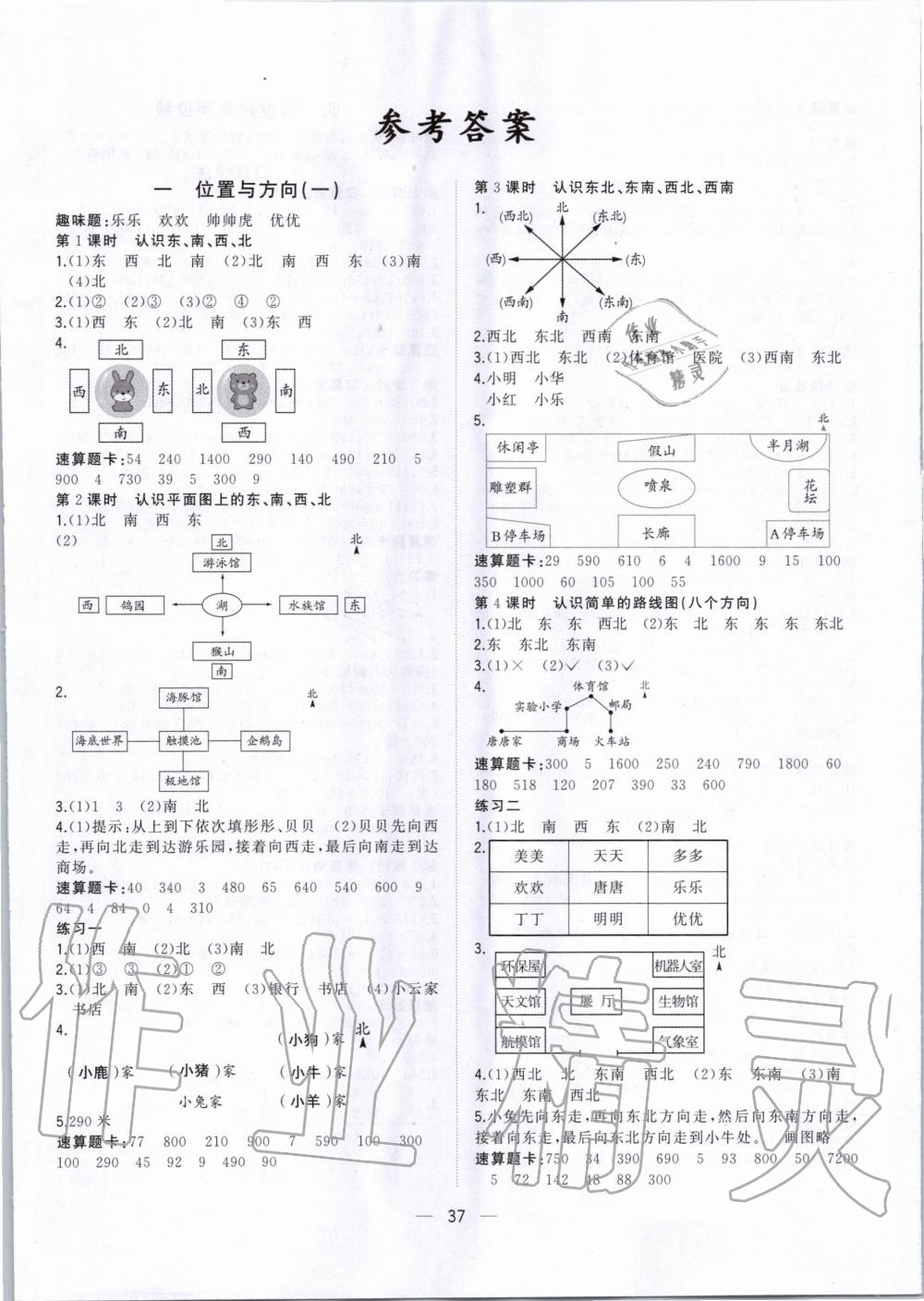 2020年課堂小作業(yè)三年級數(shù)學(xué)下冊人教版 第1頁