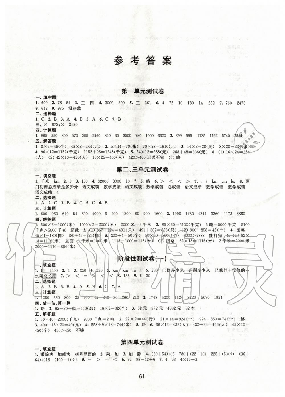 2020年練習與測試小學數(shù)學活頁卷三年級數(shù)學下冊蘇教版 第1頁