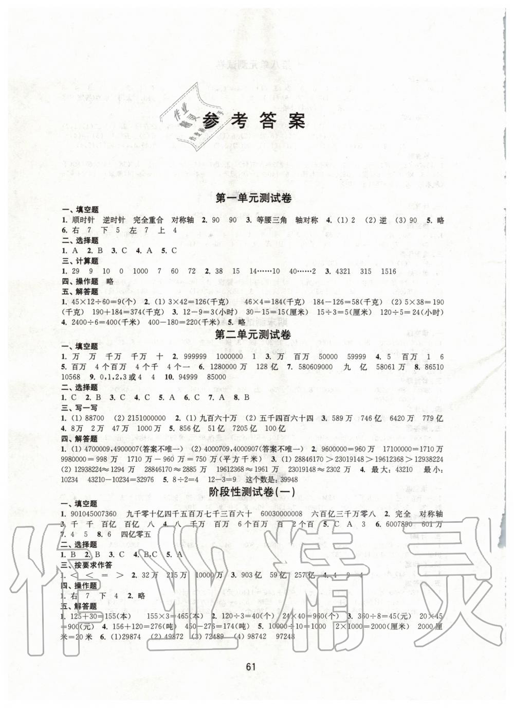 2020年練習(xí)與測試小學(xué)數(shù)學(xué)活頁卷四年級數(shù)學(xué)下冊蘇教版 第1頁