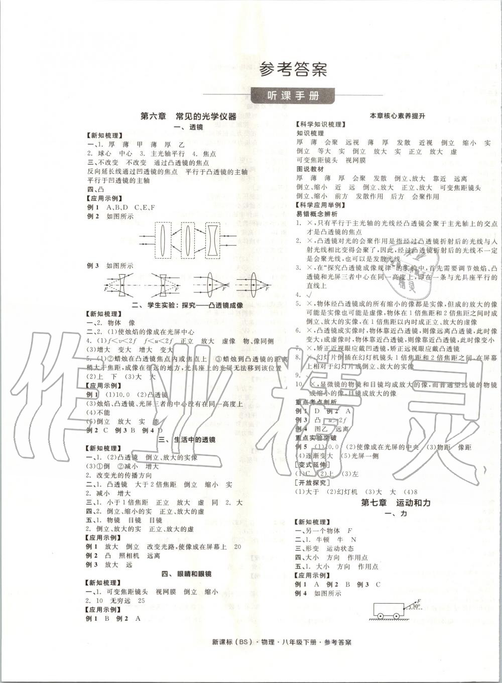 2020年全品学练考八年级物理下册北师大版 第1页