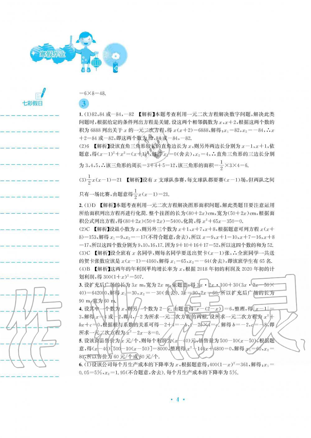 2020年寒假作业九年级数学人教版安徽教育出版社 第4页