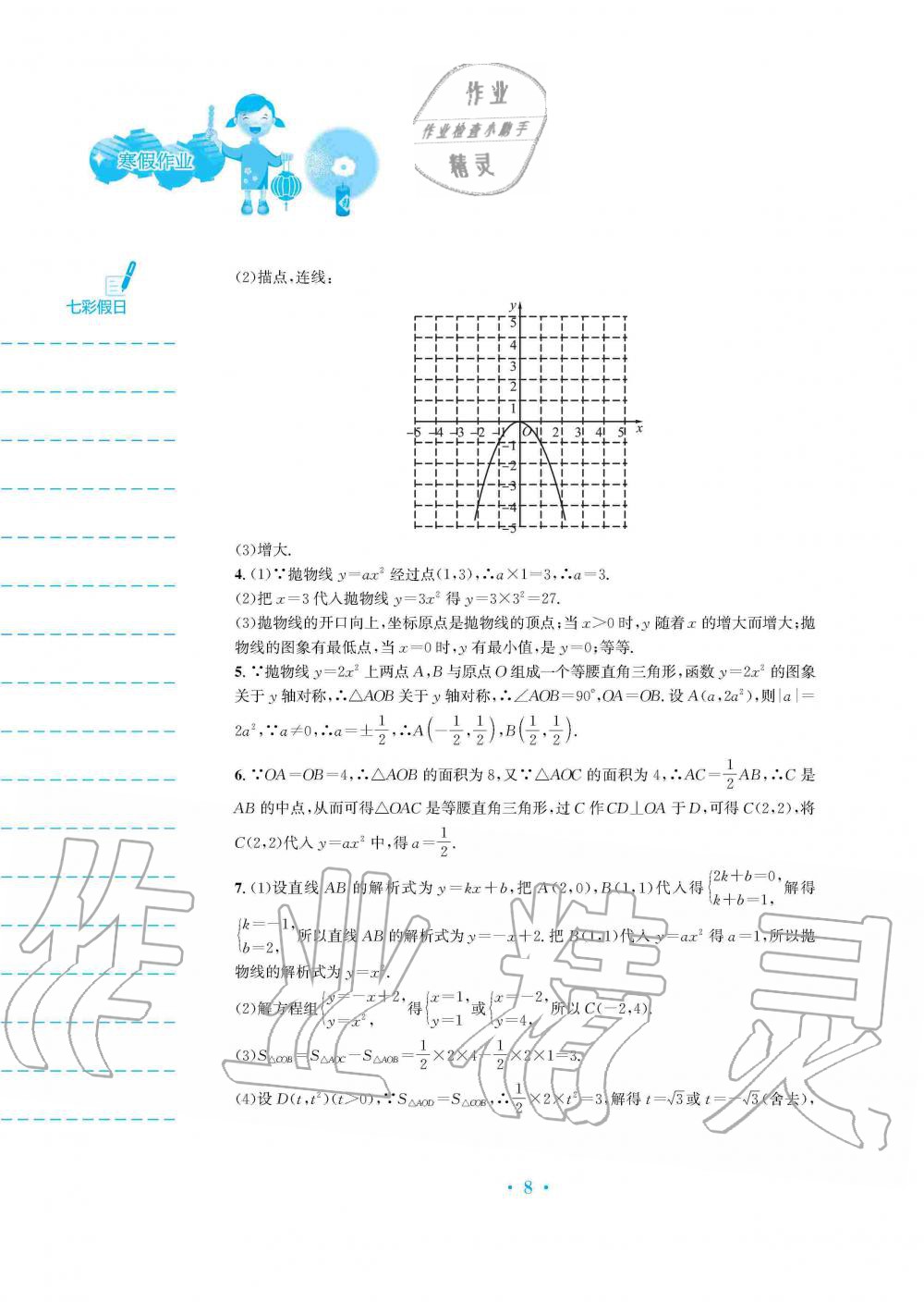 2020年寒假作业九年级数学人教版安徽教育出版社 第8页