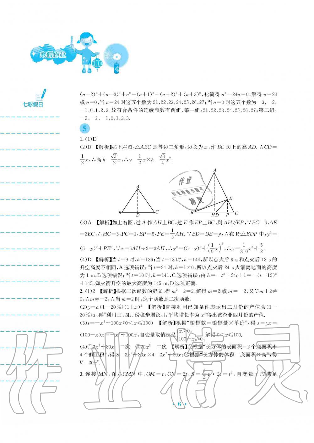 2020年寒假作业九年级数学人教版安徽教育出版社 第6页