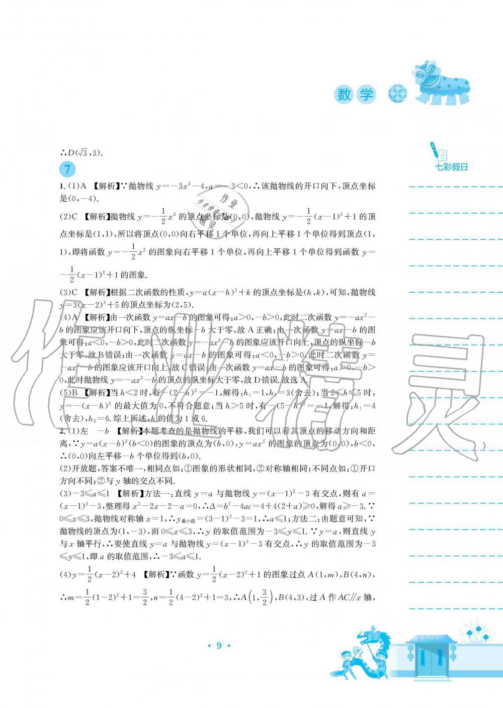 2020年寒假作業(yè)九年級數(shù)學(xué)人教版安徽教育出版社 第9頁