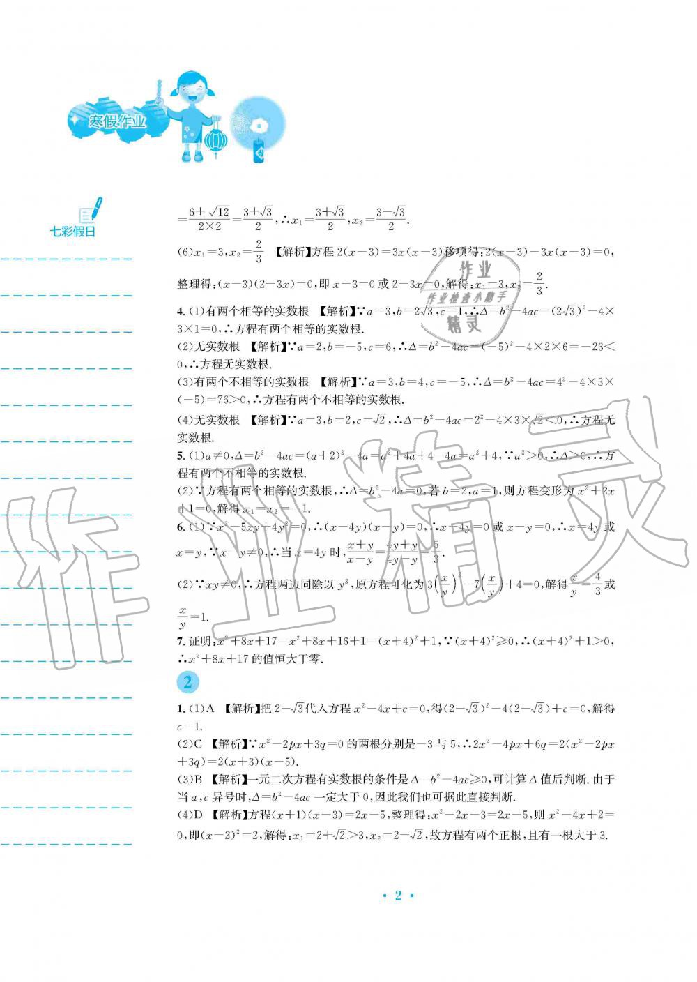 2020年寒假作业九年级数学人教版安徽教育出版社 第2页